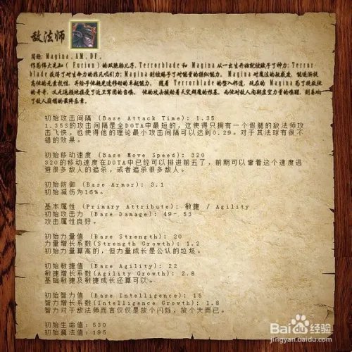 dota敌法攻略