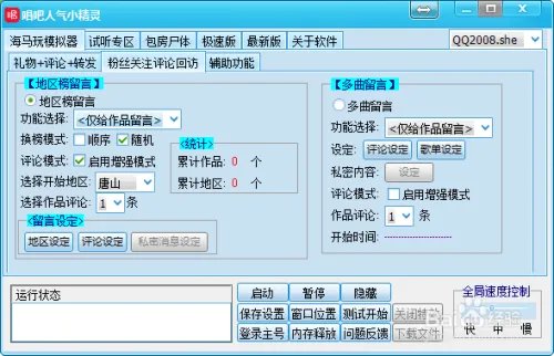 电脑版唱吧人气小精灵软件如何刷人气?