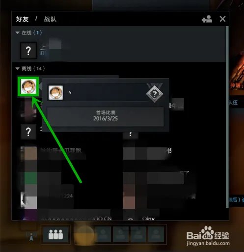 dota2如何添加和移除好友