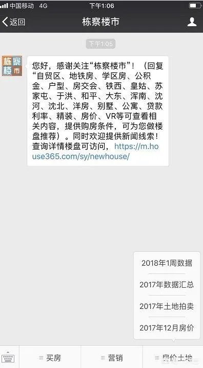 沈阳房价的数据从哪儿可以找到？