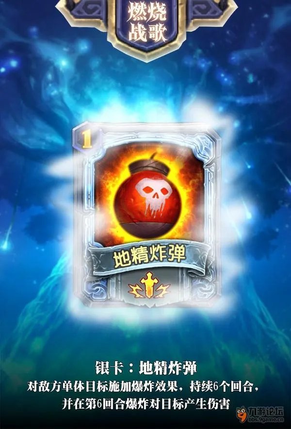 《燃烧战歌》魔法卡牌解密银卡地精炸弹