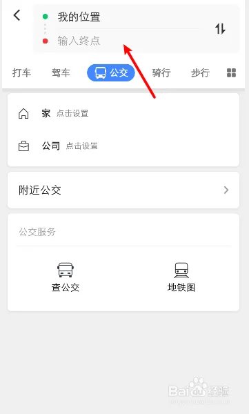 手机怎么查询公交车票价是多少