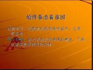 始终眷恋着祖国的作者