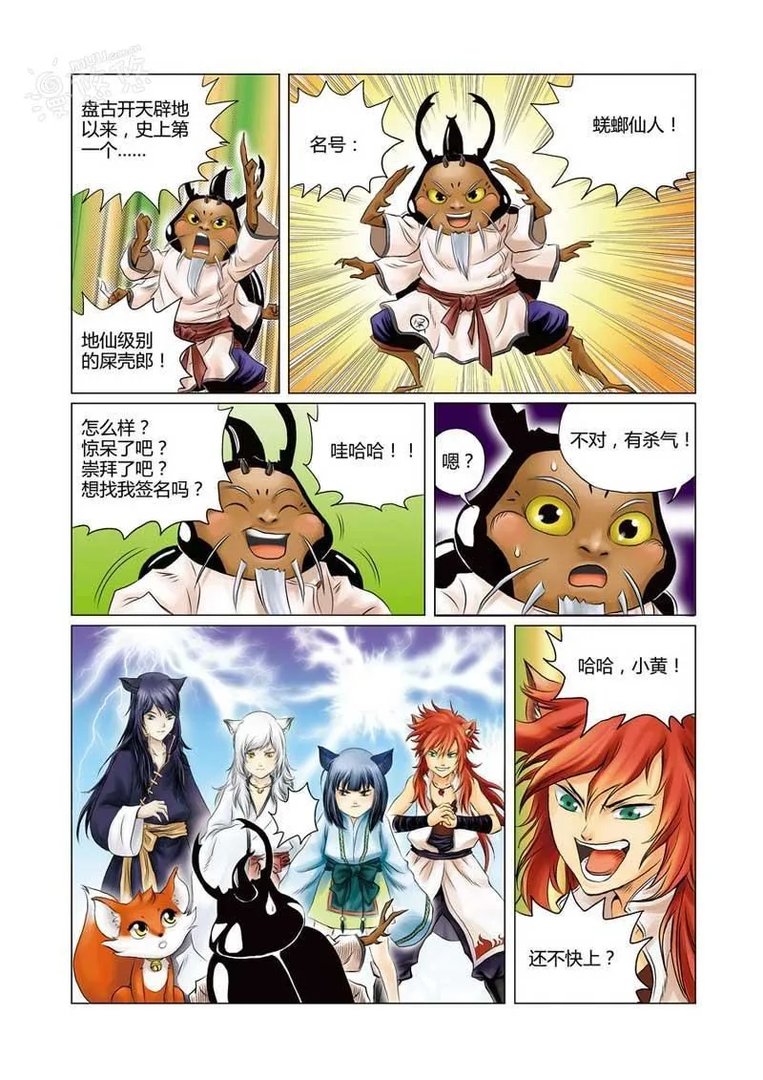 狐剑传 第1话 蜣螂仙人