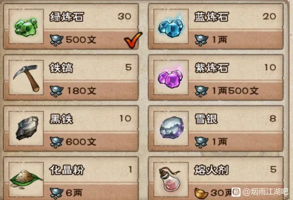 烟雨江湖铸剑山庄满好感奖励一览