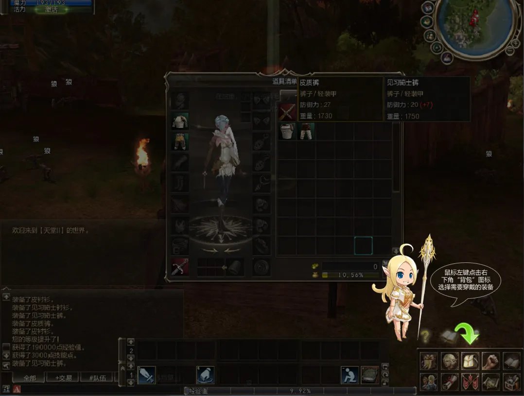 《新天堂2》装备系统介绍