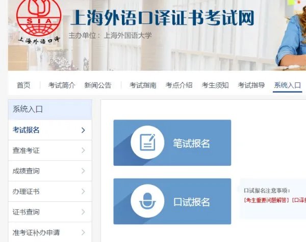 上海中级口译怎么报名？