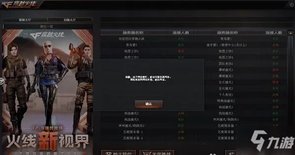 《穿越火线》大厅无法进入原因及解决办法 新版大厅进不去如何解决