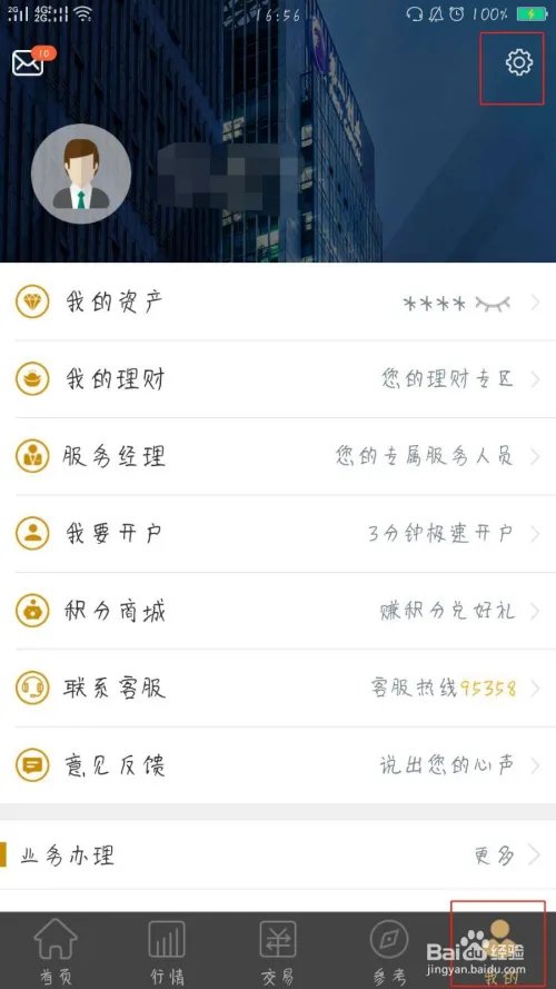 一创智富通更换主题背景