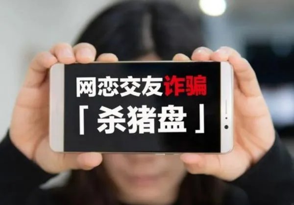 郑州一女硕士网恋，不料深陷杀猪盘被骗58万，这笔钱是否可以追回？