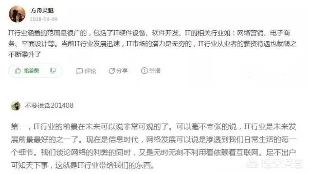 有参加过it培训的吗？毕业好找工作吗？