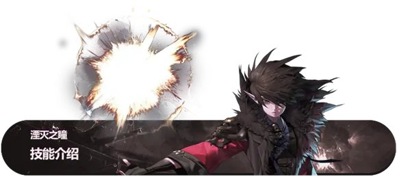 湮灭法师的介绍