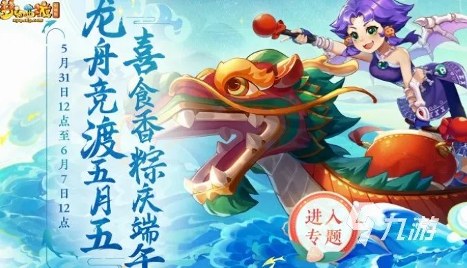 梦幻西游端午节活动2022 梦幻手游端午活动攻略
