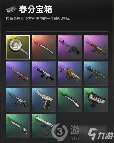 《绝地求生》绝版宝箱汇总介绍 七款绝版宝箱奖励一览