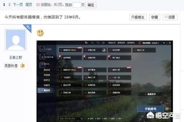 都说PDD删号《逆水寒》会凉，但五一期间，各大区依然全线爆满，你怎么看？