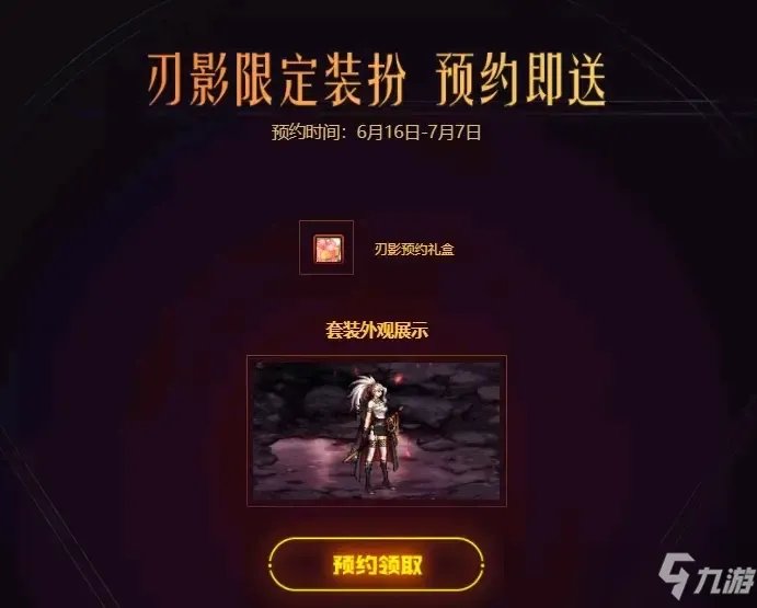 《DNF》7月8日更新预告 7月8日最新版本内容分享