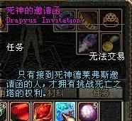 dnf死神的邀请函怎么得