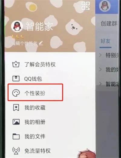 手机qq怎么设置聊天背景