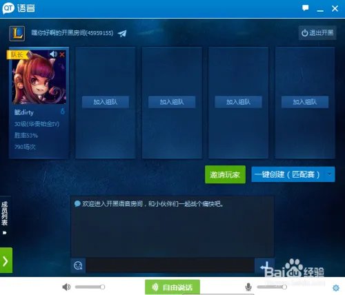 LOL开黑语音怎么用 QT语音怎么使用