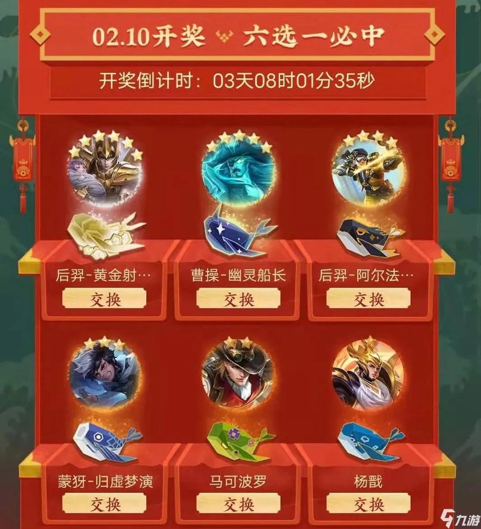 王者荣耀集福鲲怎么玩 集福鲲玩法攻略