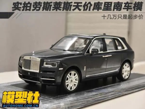 一个汽车模型比买辆高尔夫还贵？劳斯莱斯的了解一下