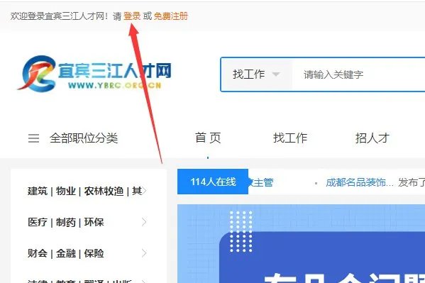 宜宾三江人才网