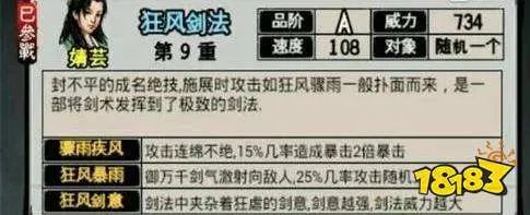 烟雨江湖狂风剑法怎么获得