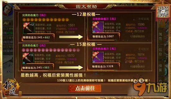 征途手机版10分钟了解紫装全部细节（上）