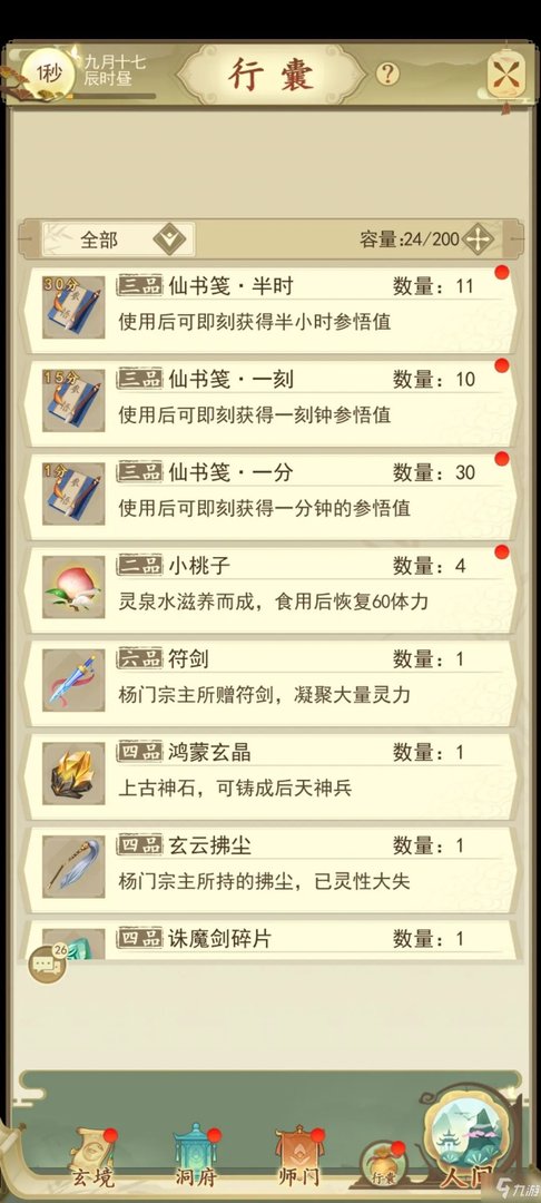 《云端问仙》隐藏出身怎么选 隐藏身世选择攻略