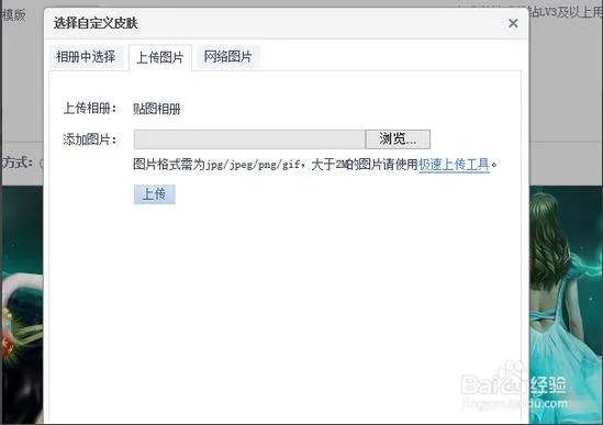 QQ空间如何自定义背景图片？自定义在哪里？