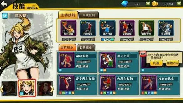 《街头篮球手游》SF怎么玩 小前锋技能选择推荐