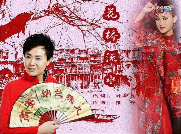 春水流流过小桥头是什么歌 花桥流水歌词歌曲原唱
