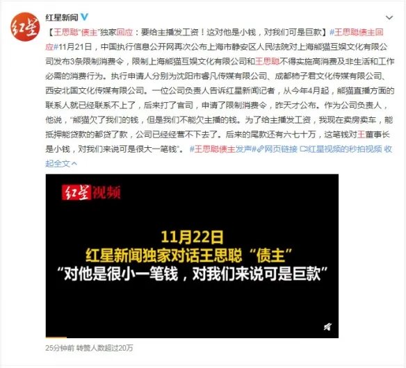 王思聪债主回应：欠款百万 对王董是小钱 对他们是巨款