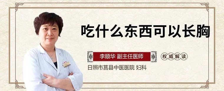 吃什么东西可以长胸