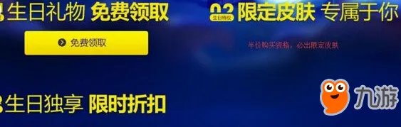 《LOL》5月生日礼物活动领取官网地址 2017生日礼物活动奖励