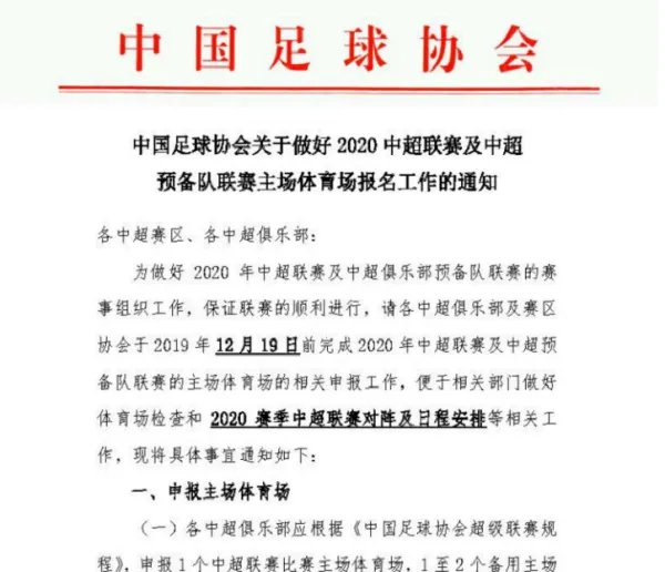 2020中超联赛什么时候开始呢？？据说是2月下旬，这消息准确吗？