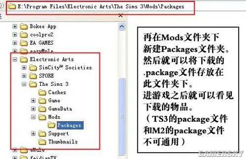 《模拟人生3》正确安装packages文件教程