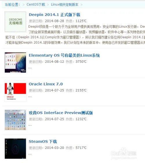 求个 linux操作系统iso镜像文件 下载
