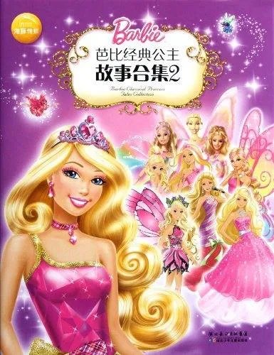 芭比经典公主故事合集2的作品目录
