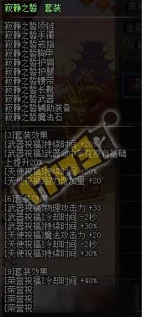 dnf圣骑士带什么异界套好 dnf圣骑士异界套选择