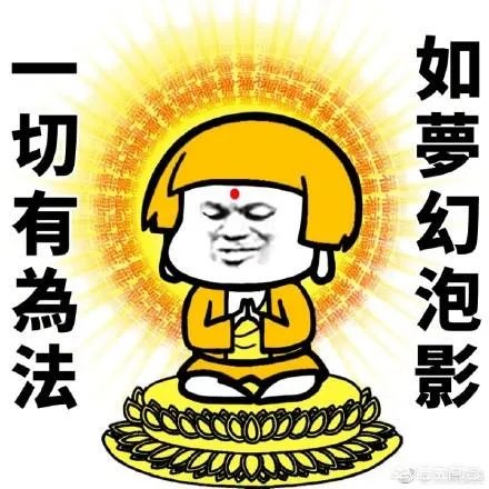 什么叫佛系是什么意思