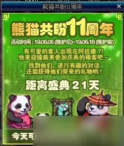 《DNF》11周年期盼礼盒奖励介绍