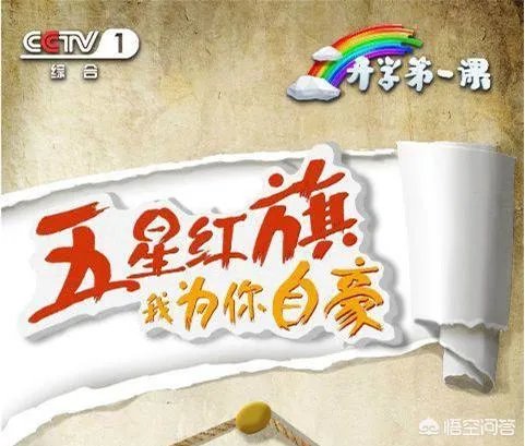 看完2019开学第一课,你有什么感想？对孩子有什么教育意义？