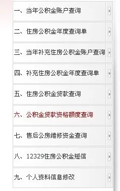 上海住房公积金怎么查询