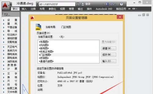 如何将dwg转换为jpg文件