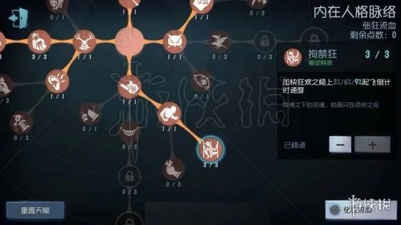 《第五人格》天赋加点 现版本全人格天赋加点技巧图