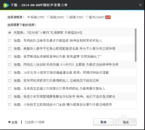 怎么下载中国好声音视频