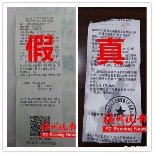 福州街头惊现高仿交通违法罚单，如何分辨？