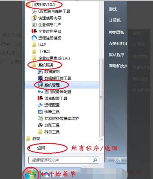 用友U8怎么进入系统管理