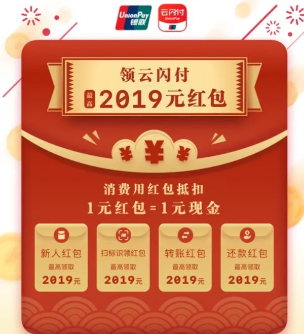 2019年春节抢红包全攻略！你要找的玩法都在这里！（持续更新中）